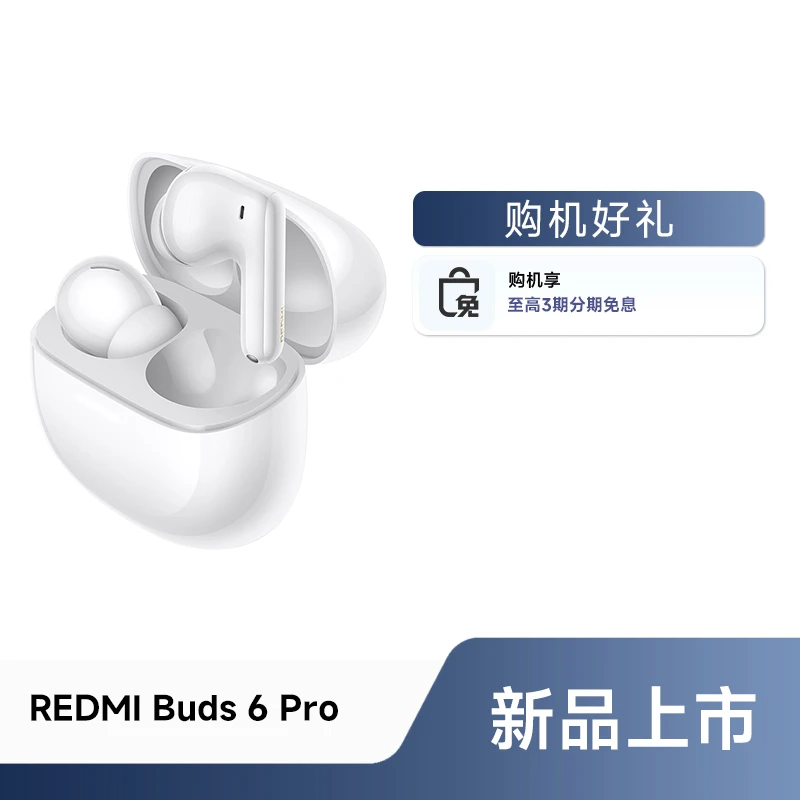 【新品耳机】REDMI Buds 6 Pro红米无线蓝牙耳机深度降噪长续航