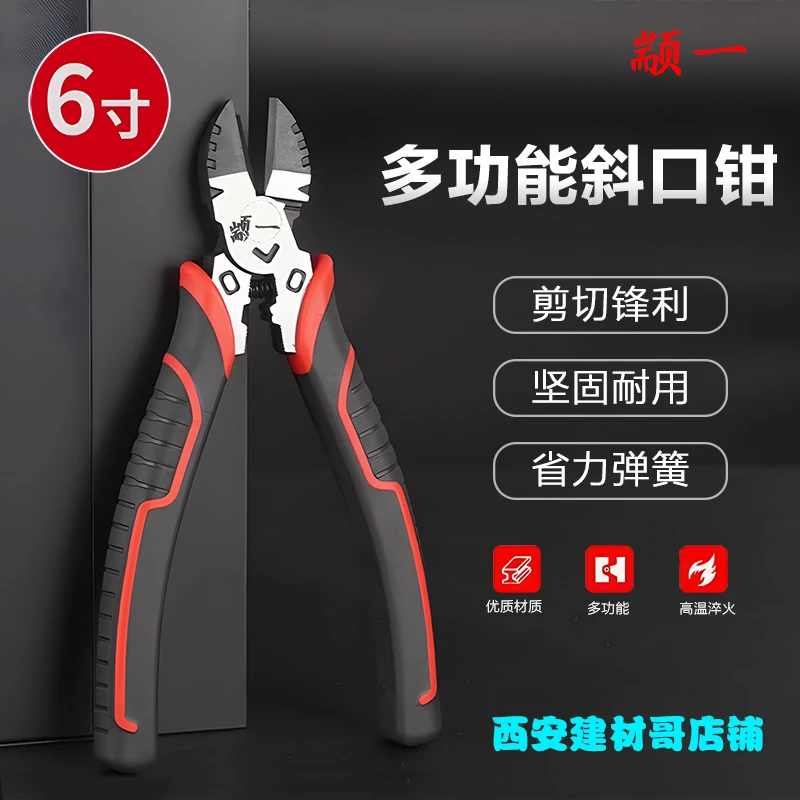 颛一6寸斜口钢丝钳多功能电工专用工业电工工业级钳子剪线省力