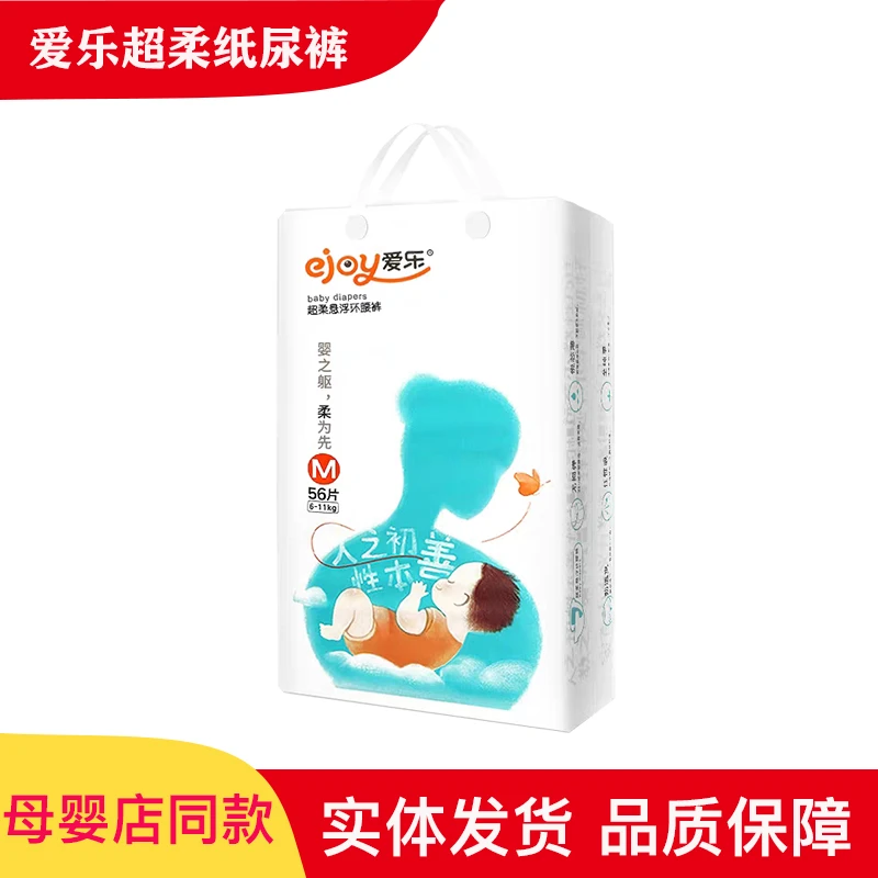 下单咨询 【实体正品】爱乐纸尿裤/乐步裤/拉拉裤/不起坨不断层