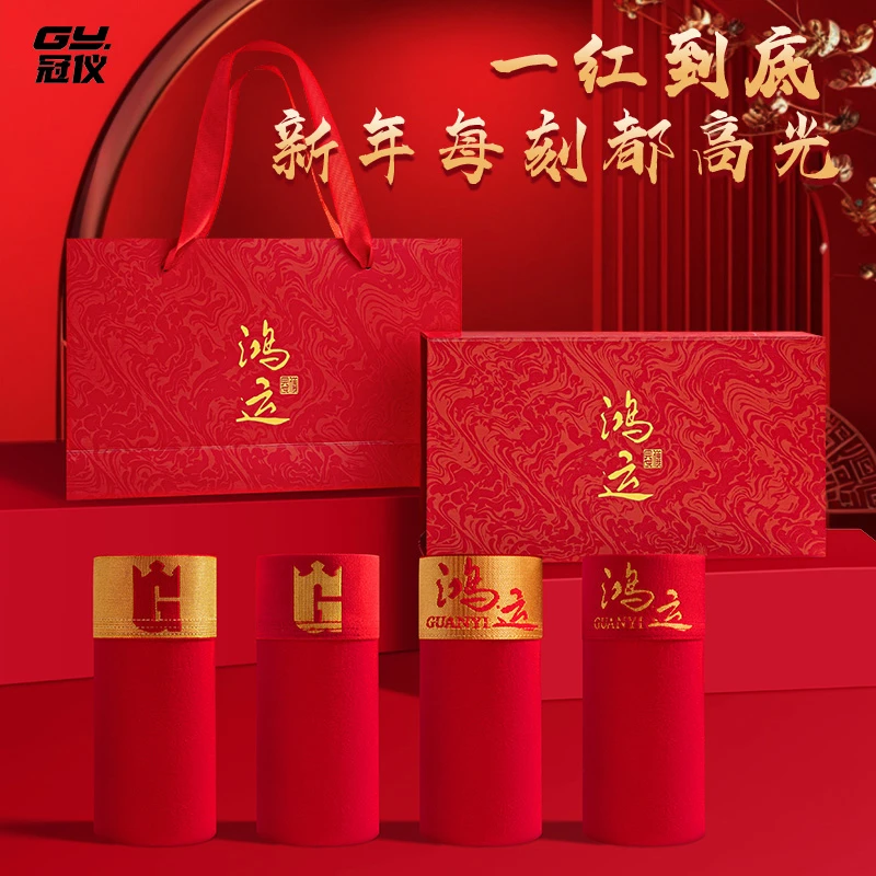 冠仪本命年男士内裤裤衩10A抑菌莫代尔大码无痕鸿运红品礼盒装