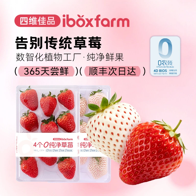 草莓顺丰空运四维佳品现摘零农残草莓送孕妇送女生香甜高档礼品