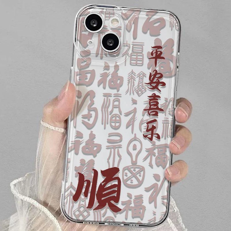 平安喜乐适用iPhone14苹果15promax文字13创意12透明11软壳7/8p潮