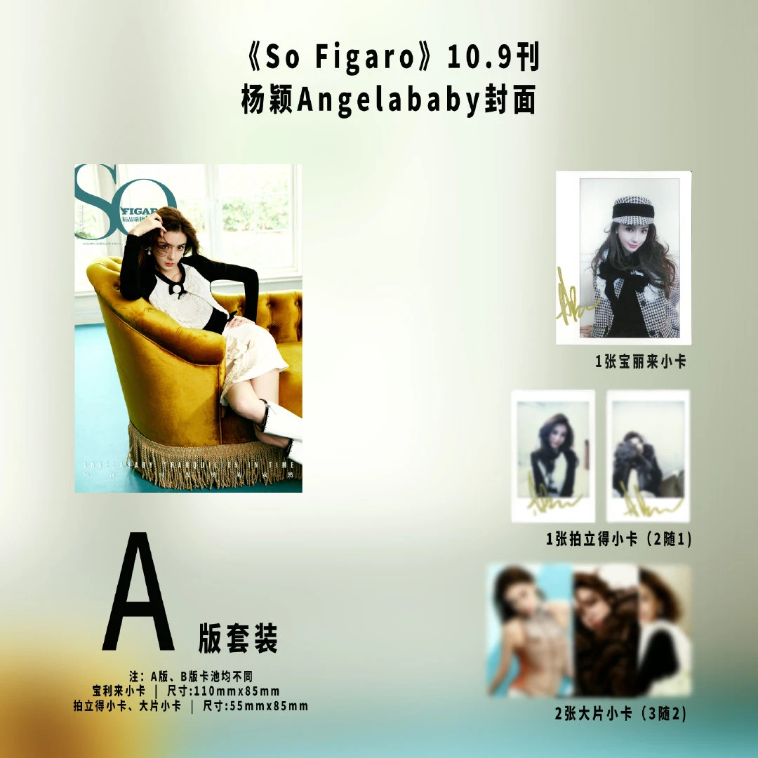 预售 SoFigaro 杨颖 C版套装：A版套装+B版套装+C版宝利来+磁带卡