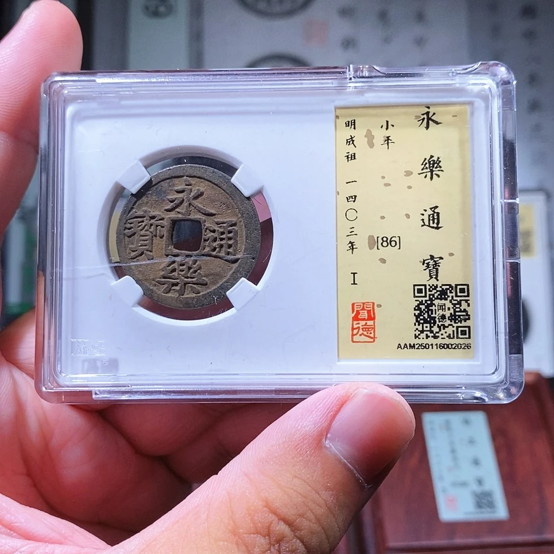 铜瀚海文物w永乐通宝2026