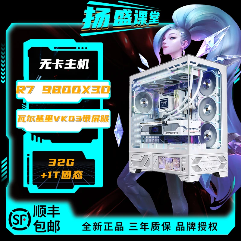 一号链接 R7 9800X3D  瓦尔基里VK03带屏版 游戏主机diy海景房