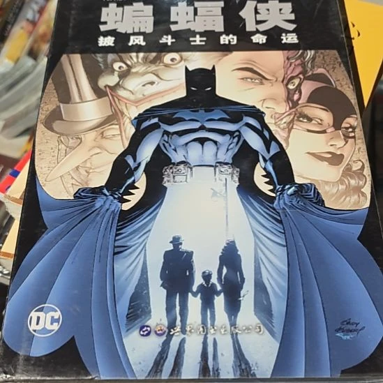 蝙蝠侠披风斗士的命运右上角微瑕结构拍。