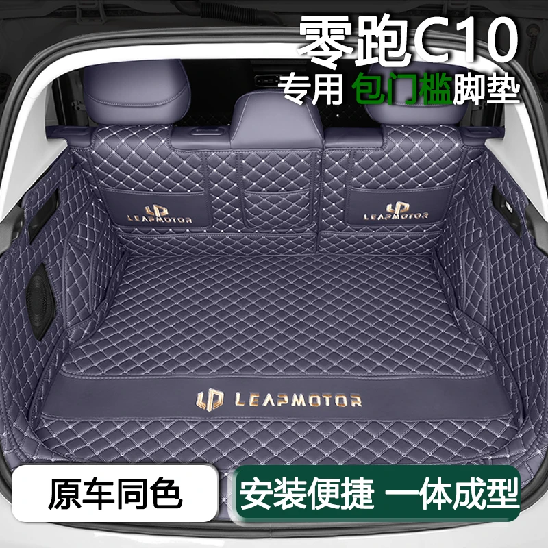 新款零跑C10全包围专车专用贴合耐磨环保后备箱垫保护垫