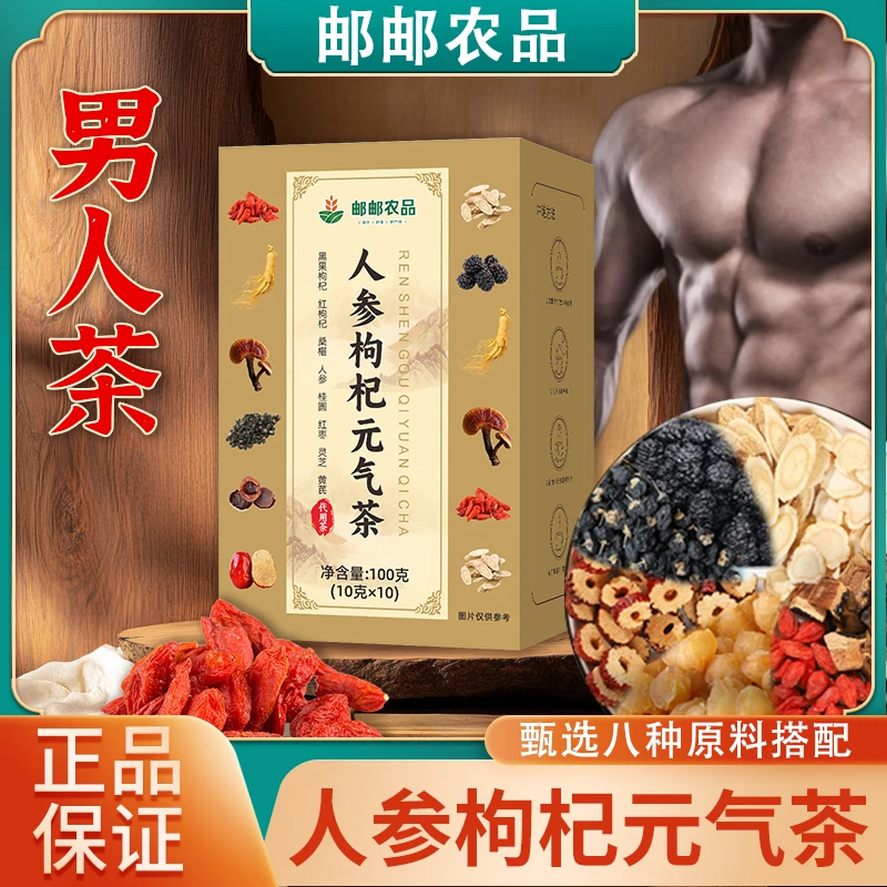 【正品保证】人参枸杞元气茶  人参黑红枸杞灵芝桑葚熬夜泡水茶