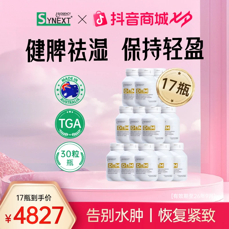 17瓶特惠synext大美丸活性进口复合片剂30粒/瓶【有效期至26年9月】