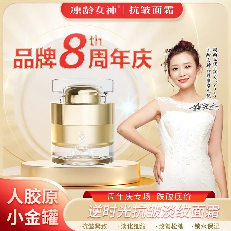 【8周年特惠】小金罐人胶原逆时光面霜冻龄女神抗皱紧致淡化细纹