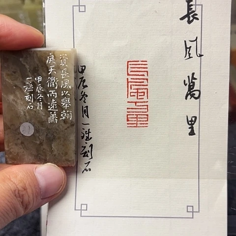 青田石印石篆刻作品