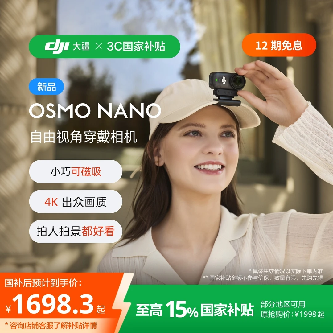【双11现货+国补】DJI Osmo Nano 穿戴相机Vlog亲子4K拇指相机