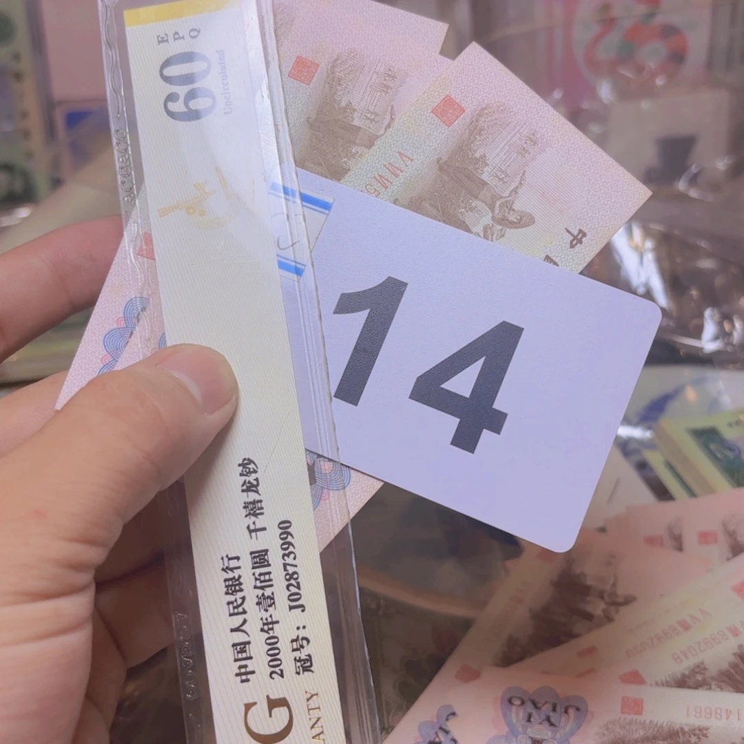 退市纸币硬币品相如图
