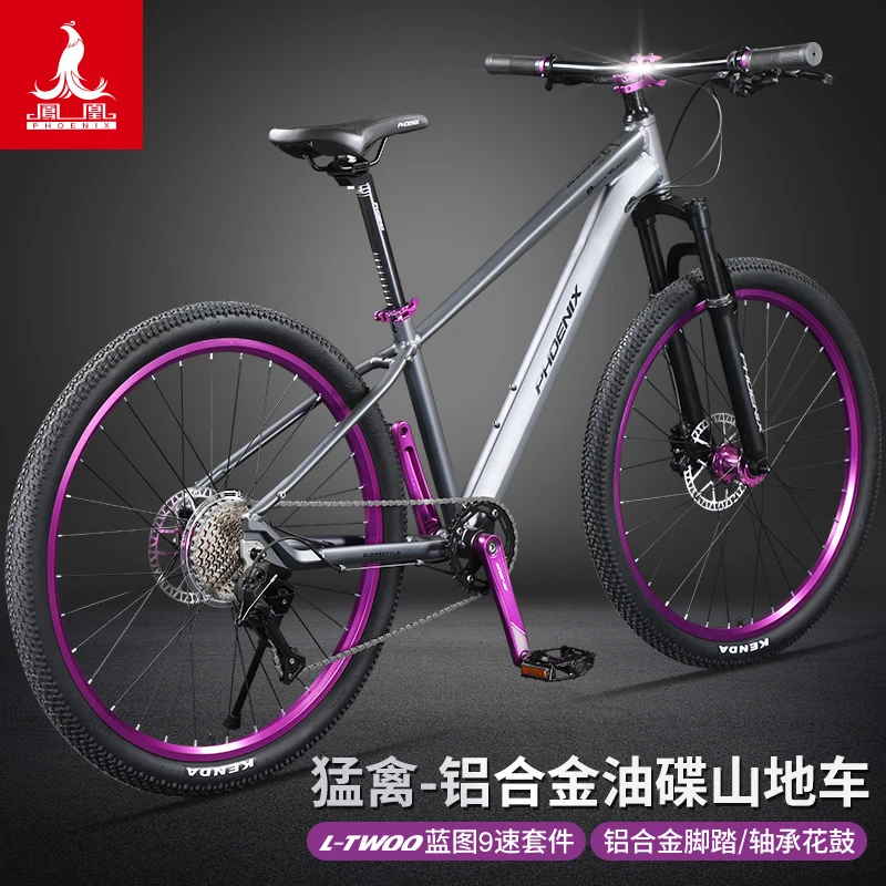 Phoenix/凤凰猛禽可锁减震自行车星曼油压碟刹前后快拆男女学生车