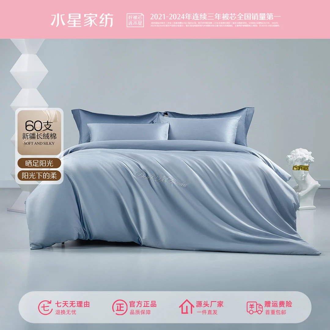 水星家纺60S长绒棉四件套刺绣纯棉全棉简约纯色套件床上用品严选