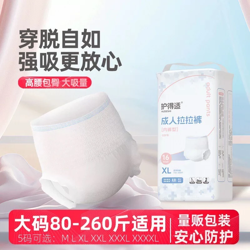 大吸量高腰大码成人纸尿裤特大号尿不湿老年人尿布产妇成人拉拉裤