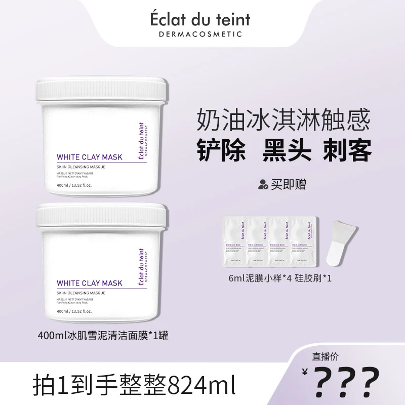 艾克拉迪丹维生素泥膜补水清洁毛孔泥膜体膜-DR2