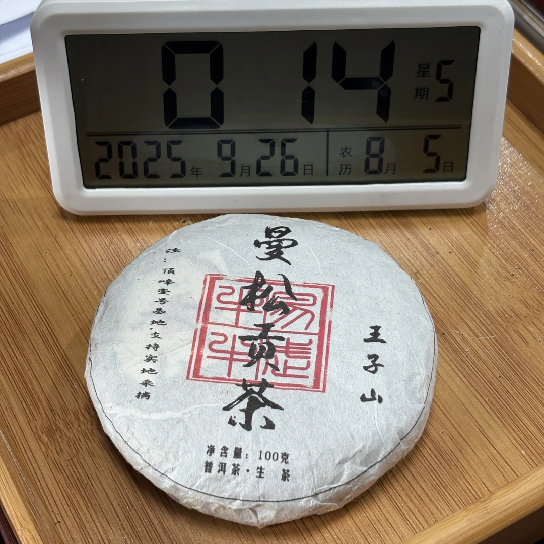 2024年曼松贡茶王子山饼茶  生普 春  100克*5饼【568号】9-25