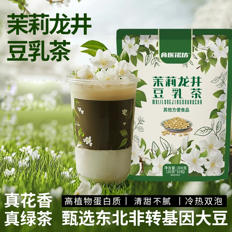 茉莉龙井豆乳茶独立包装奶茶早餐饮品冲泡即食速溶豆浆冷热下午茶