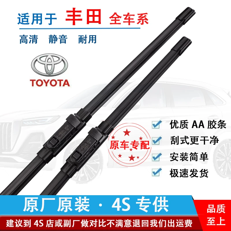 刮雨器无骨大众丰田雨刷器原装卡罗拉雨刮八代凯美瑞汉兰达RAV4