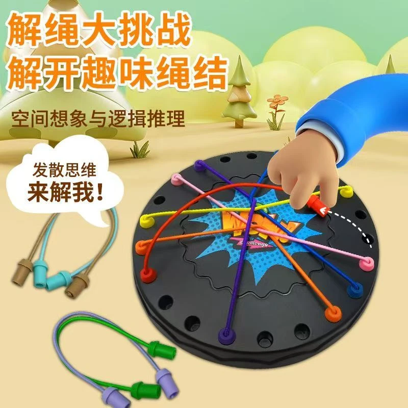 解绳大作战桌面聚会小游戏训练观察能力儿童青少年玩具礼物
