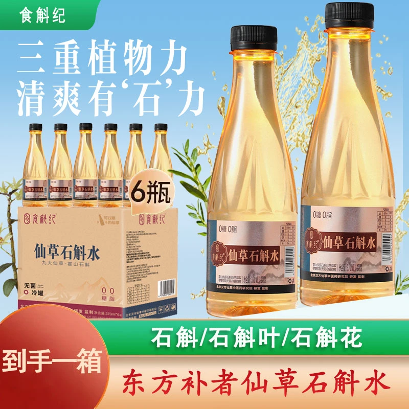 食斛纪石斛水霍山石斛鲜汁饮品0糖0脂无负担370ml*6瓶WD/ZB