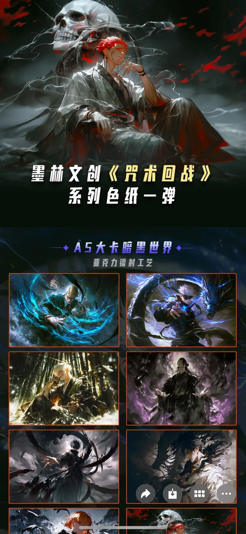 墨林文创咒术回战亚克力色纸二创同人五条悟光栅盲盒