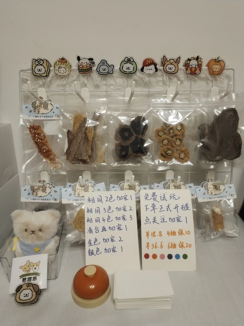 纯手作宠物烘干零食对对碰