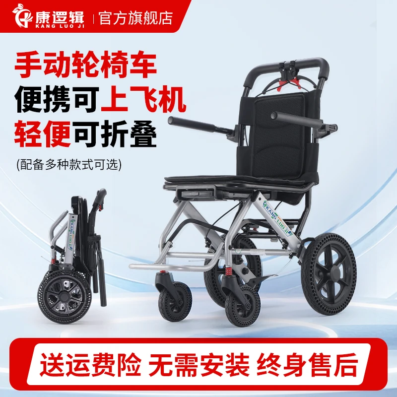 康逻辑手动轮椅车便携式轮椅代步车小型简易可折叠老年人手推车