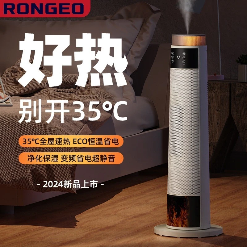 荣芝家用火焰取暖器语音声控电暖器加湿喷雾立式浴室速热暖风机