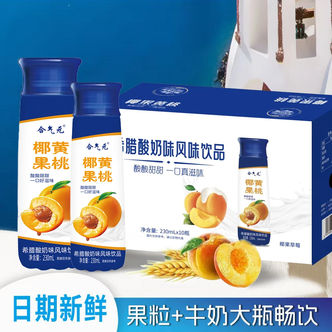 【过节送礼】希腊酸奶味椰果黄桃草莓味风味饮品代餐整箱新日期