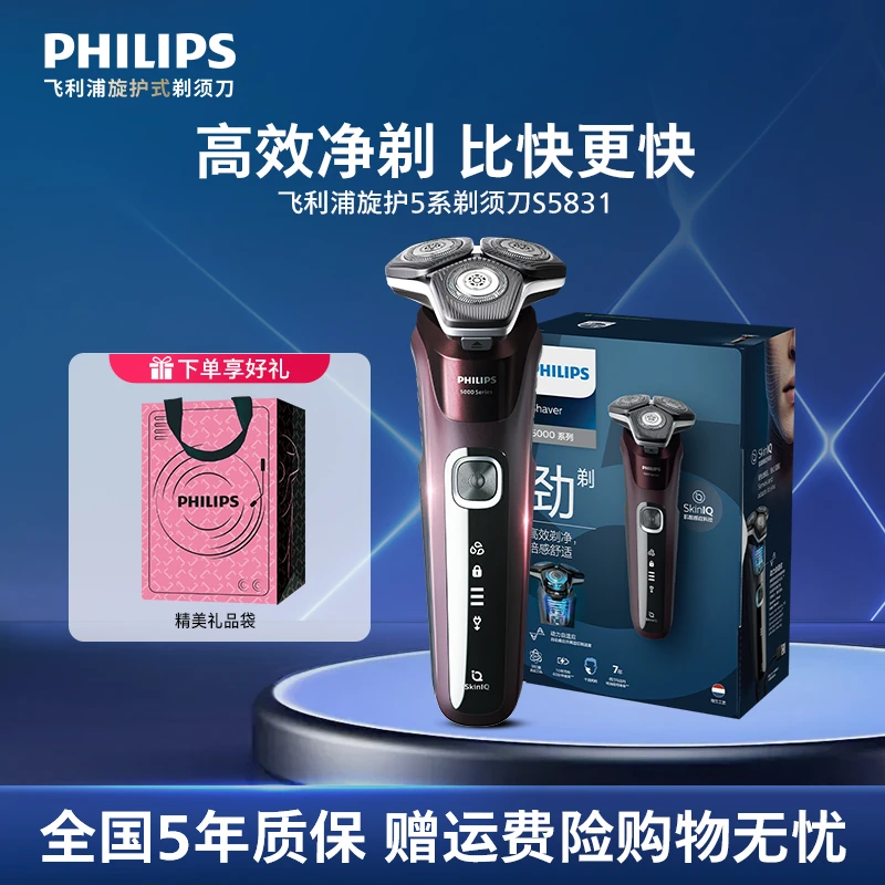 飞利浦刮胡剃须刀男士家用防水刮胡刀多功能旋护自用S5831【DR】