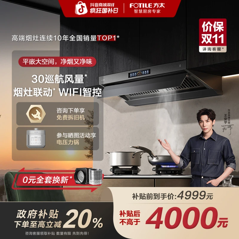 （双11备用）方太V10-G顶侧一体油烟机烟灶联动30风量顶吸式油烟机
