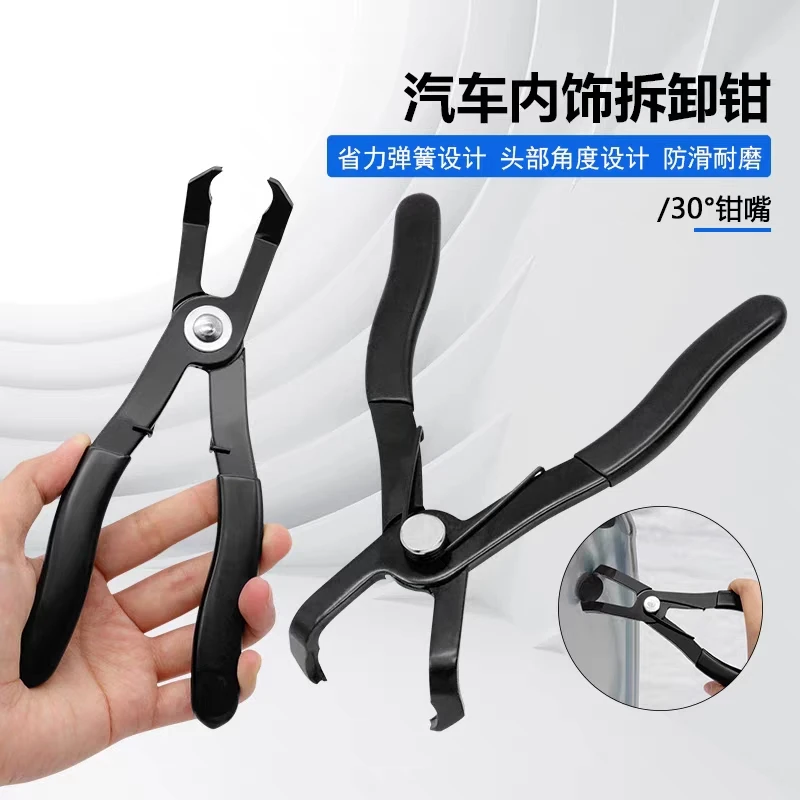 卡扣钳汽车内饰门板车底后备箱卡扣拆卸用塑料橡胶圆钉拆卸钳工具