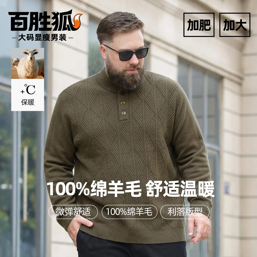 百胜狐纯羊毛毛衣男士秋冬季加肥加大码加厚半高领纽扣针织衫上衣
