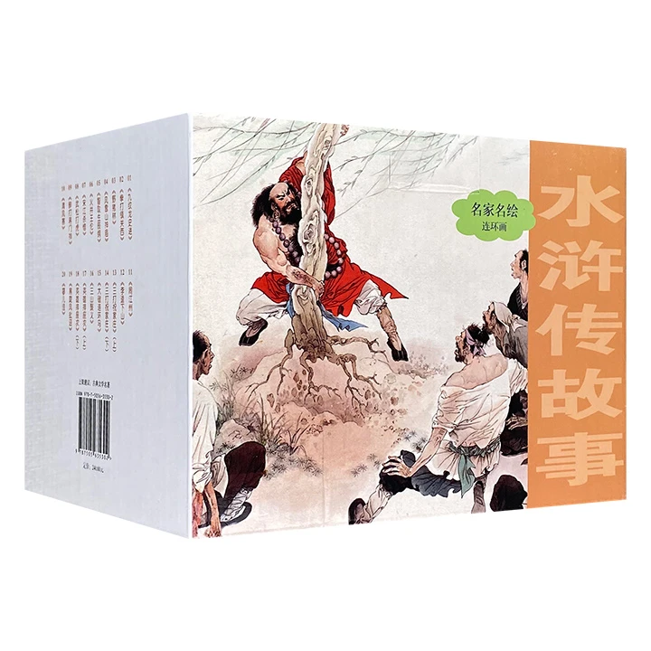 名家名绘连环画-水浒传故事(全20册)_(明)施耐庵_,正版现货【微瑕】