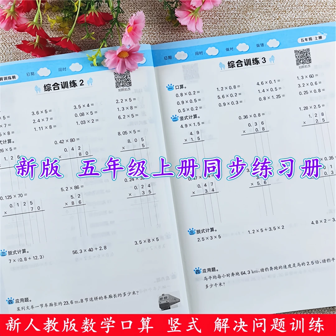 五年级上册口算题卡口算天天练人教版口算竖式脱式解决问题训练册