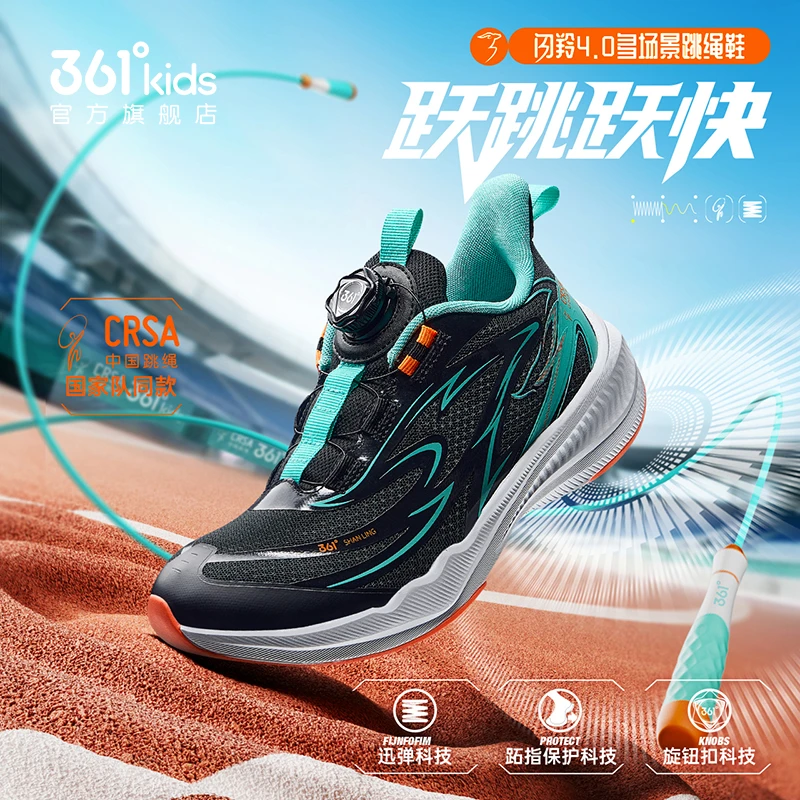 【闪羚4.0】361°kids儿童男女童青少年2025秋季户外训练轻便跳绳鞋