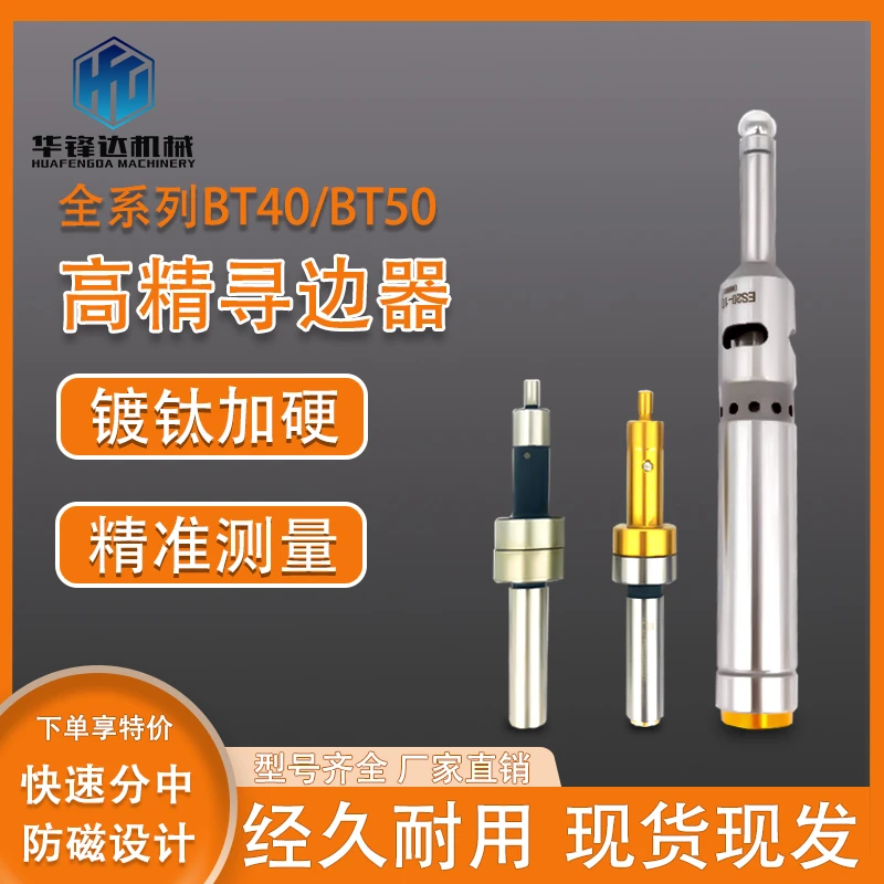 光电式寻边器分中棒寻边器分中棒加工中心陶瓷电子无磁分中棒