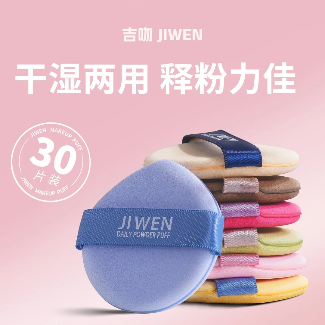 吉吻日抛超软粉底液专用不吃粉散粉定妆粉扑粉饼两色粉扑气垫粉扑