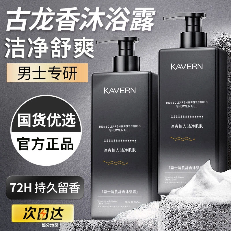 男士沐浴露古龙香持久留香清爽嫩肤香水味男性沐浴乳学生官方正品
