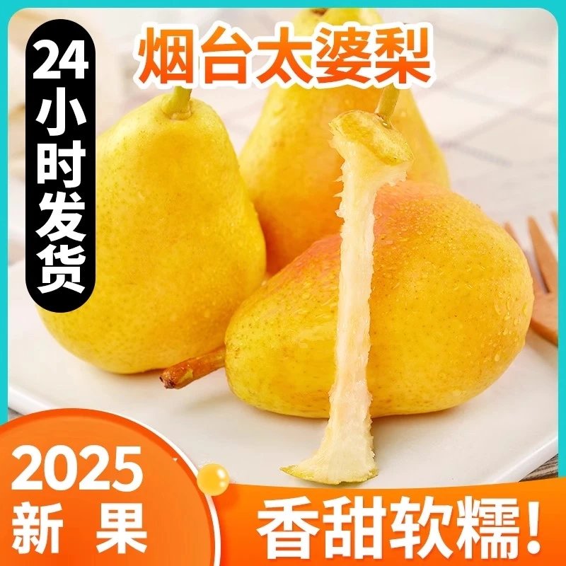 烟台太婆梨茄梨新鲜水果现摘现发整件包邮