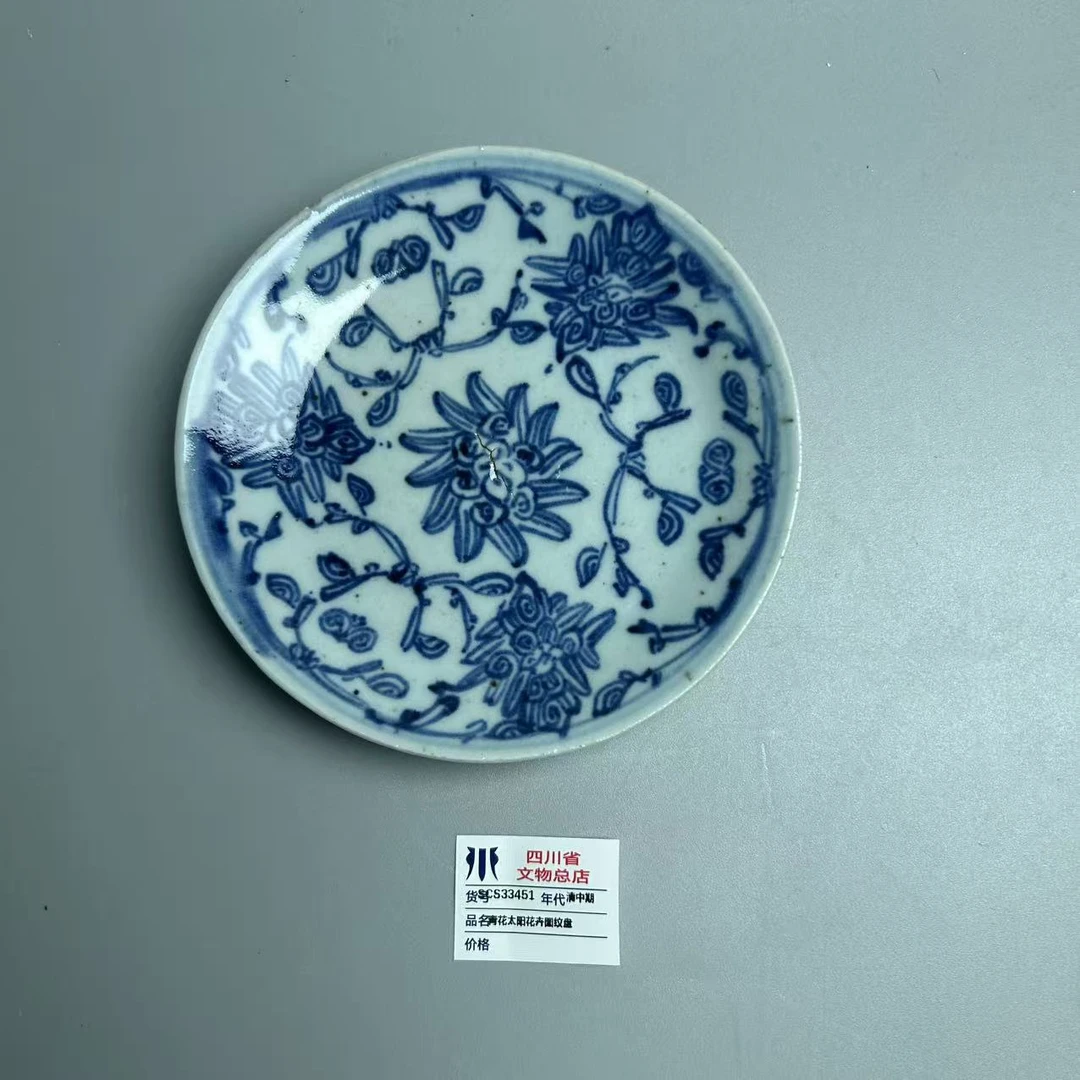 SCS33451清中期青花太阳花卉图纹盘