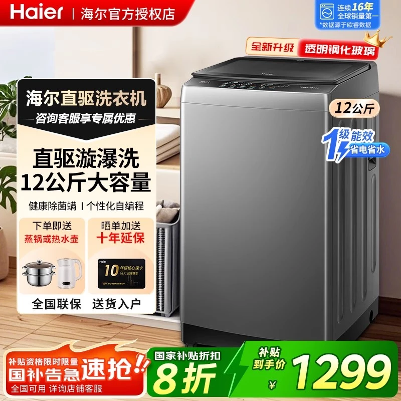 海尔波轮洗衣机12KG大容量全自动家用洗脱一体变频神童BZ6088