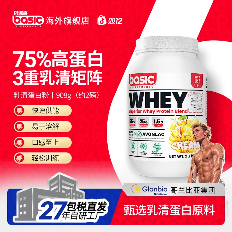 basic贝健喜蛋白粉健身高蛋白乳清蛋白粉男士营养粉
