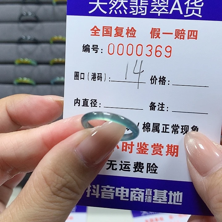 翡翠未镶嵌戒圈0369