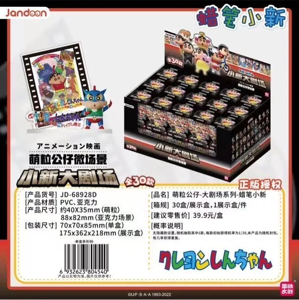 简动正版【蜡笔小新】萌粒公子-大剧场系列-蜡笔小新盲盒（默认代拆）