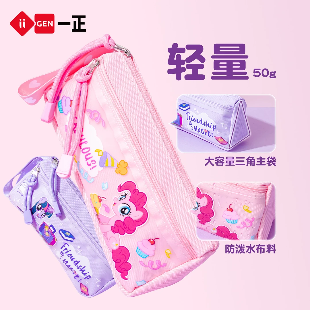 一正小马宝莉甜蜜派对双层笔袋大容量小学生女孩收纳袋紫悦高颜值