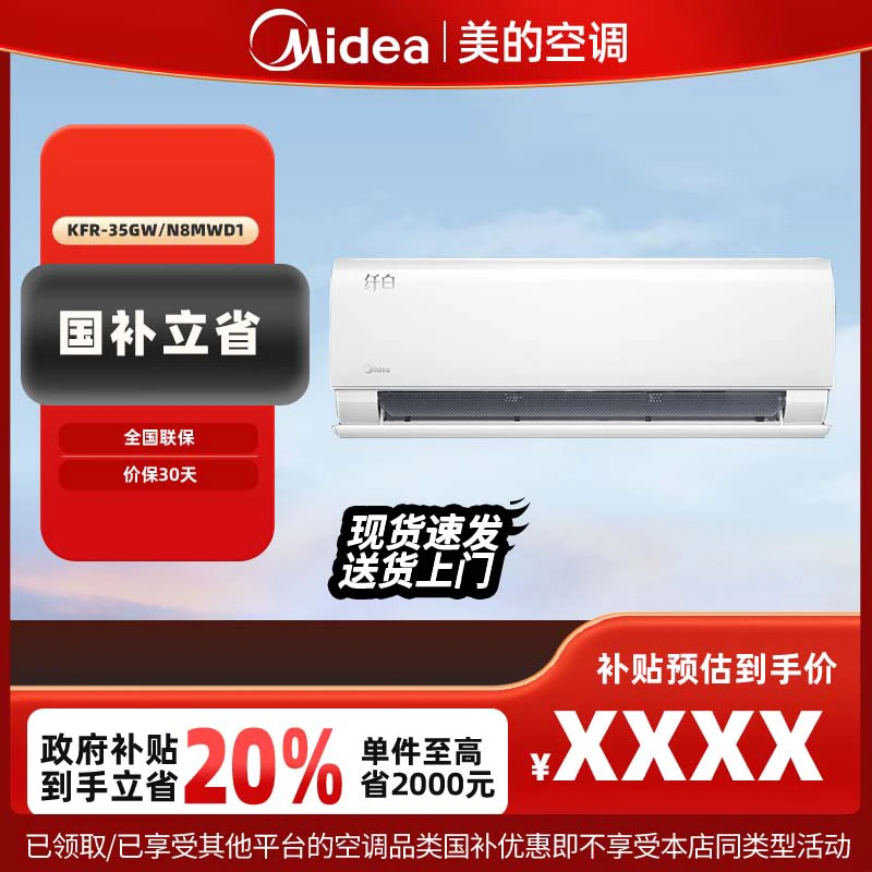 【超绝无风感】美的纤白1.5匹挂机空调一级变频冷暖除湿MWD1无风感