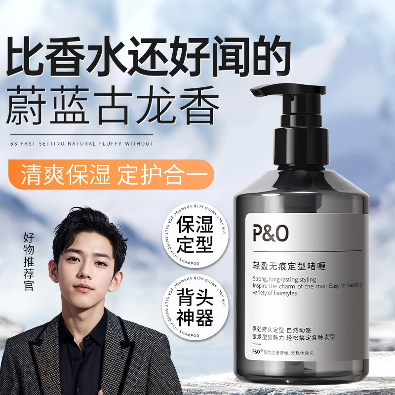 po啫喱膏定型男士专用保湿清香背头油头啫喱水碎发打理塑型护理